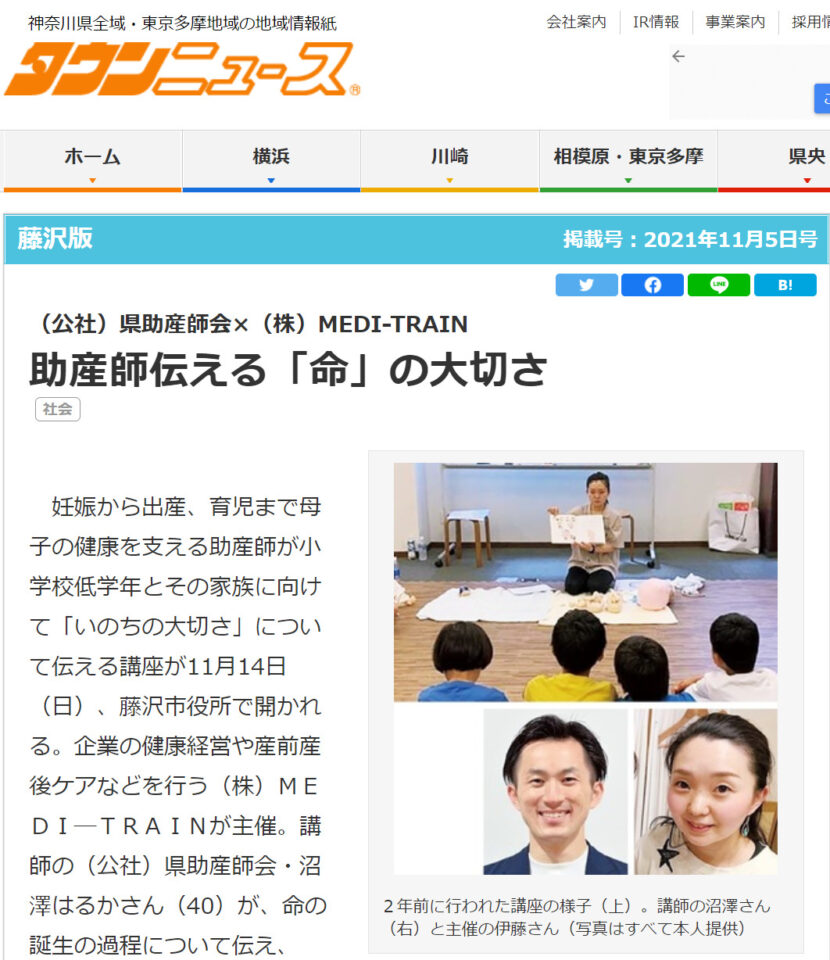 タウンニュース藤沢版2021年11月5日号「いのちのはなし」主催：株式会社MEDI-TRAIN