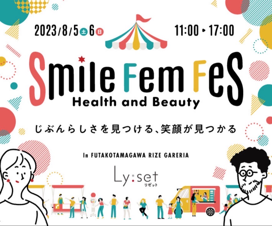SmileFemFes二子玉川