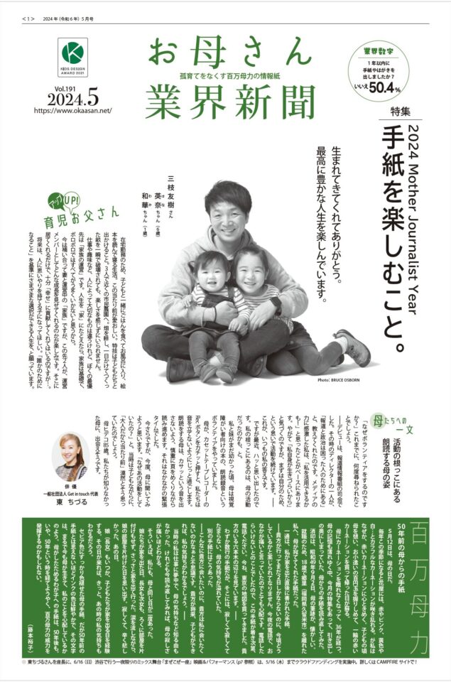 お母さん業界新聞2024年5月号の表紙