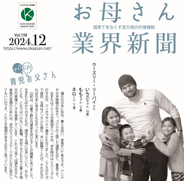 お母さん業界新聞2024年12月号の表紙