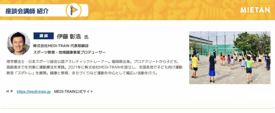 ミエタ座談会講師伊藤彰浩プロフィール