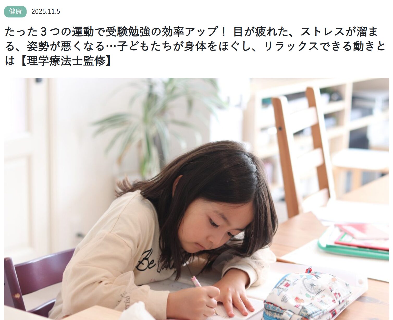 小学館はぐくむ、たった３つの運動で受験勉強の効率アップ