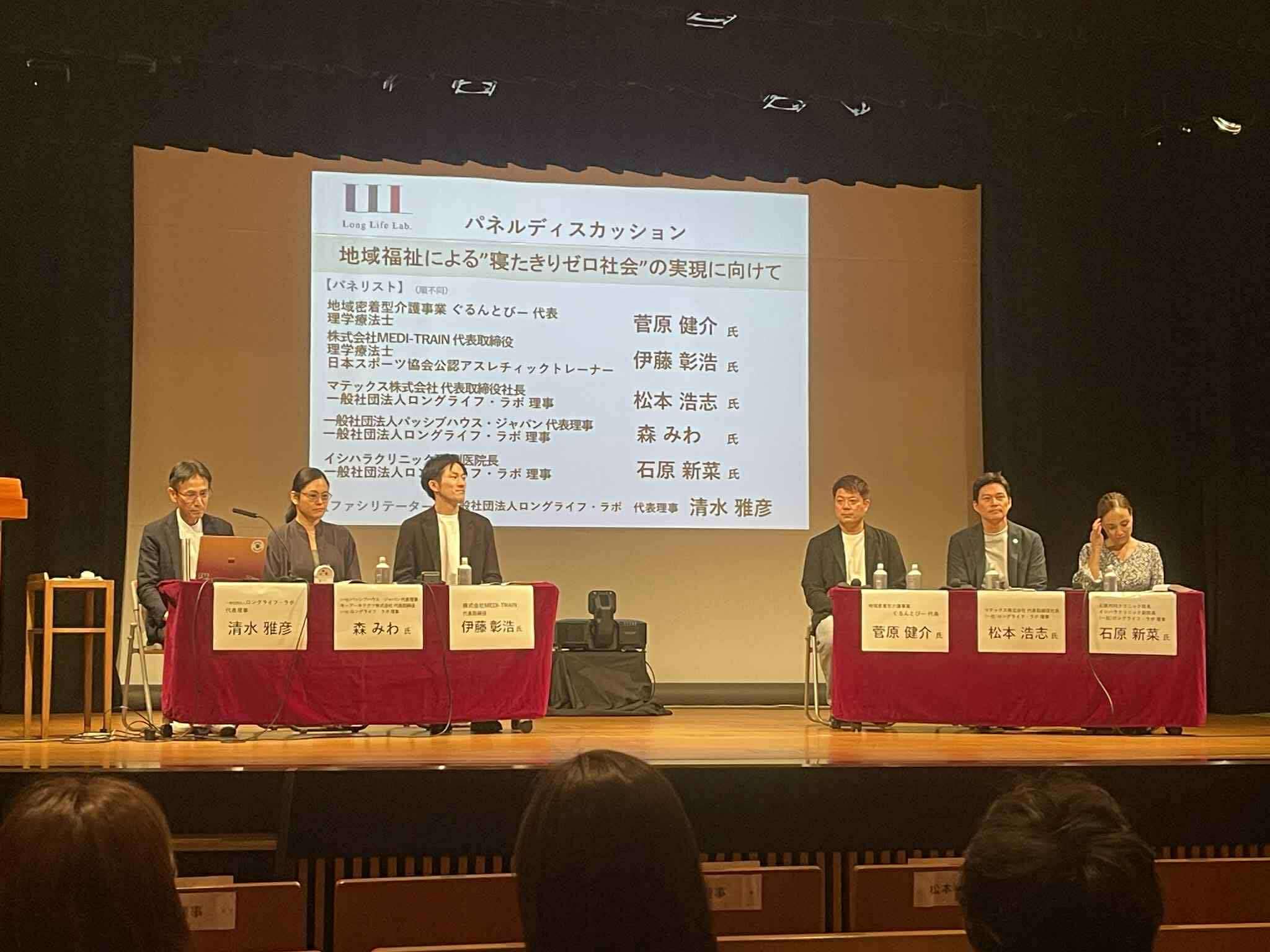 地域福祉による寝たきりゼロ社会の実現に向けてパネルディスカッション