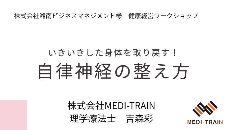 自律神経の整え方