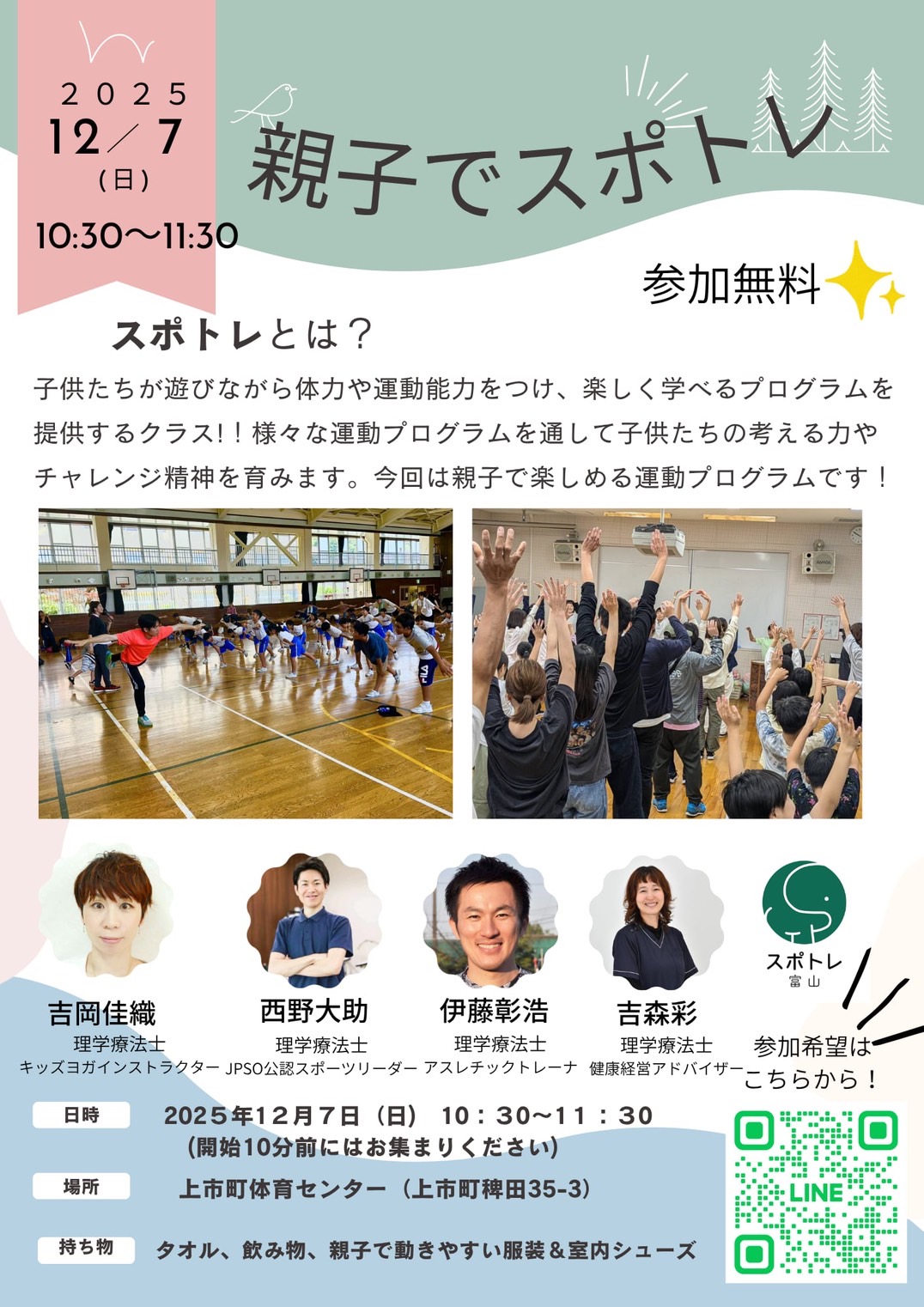 親子でスポトレin上市町を開催しました