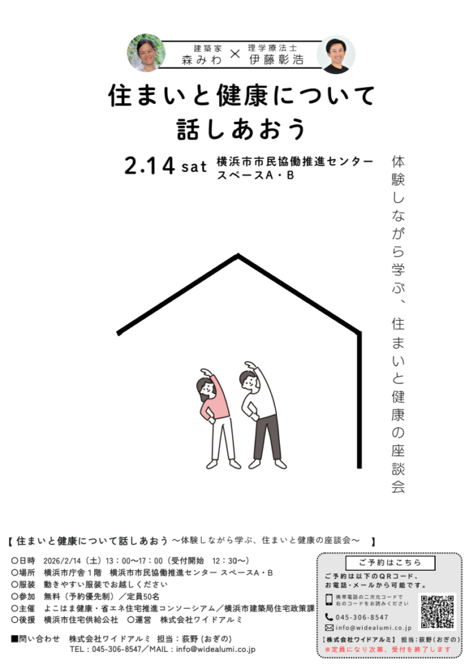 体験しながら学ぶ、住まいと健康の座談会@横浜市役所