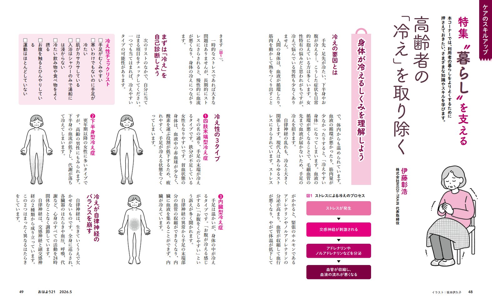 高齢者の冷えを取り除く