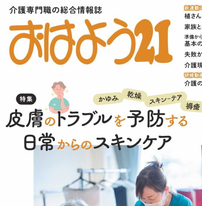 おはよう21、2026年6月号の表紙