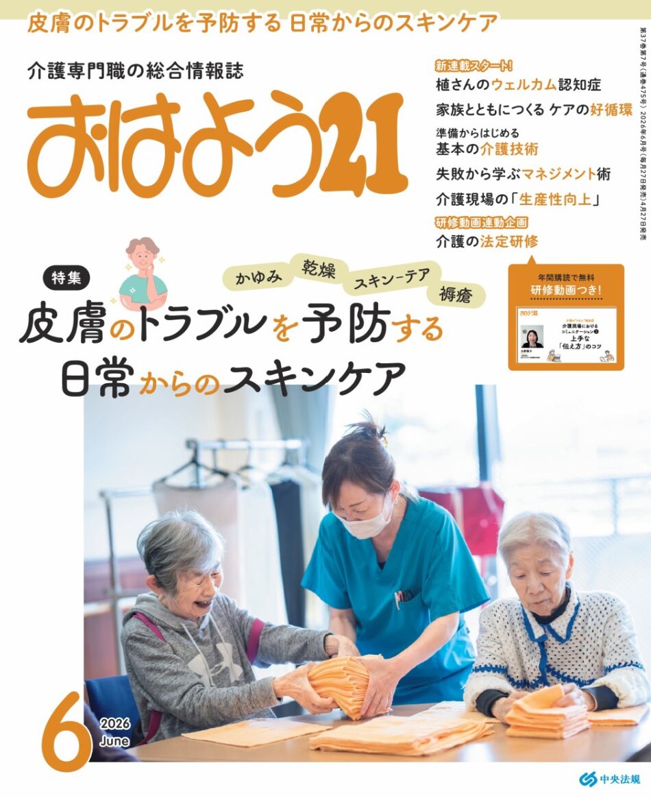 おはよう21、2026年6月号