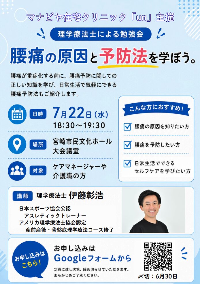 マナビヤ在宅クリニックun、腰痛予防研修