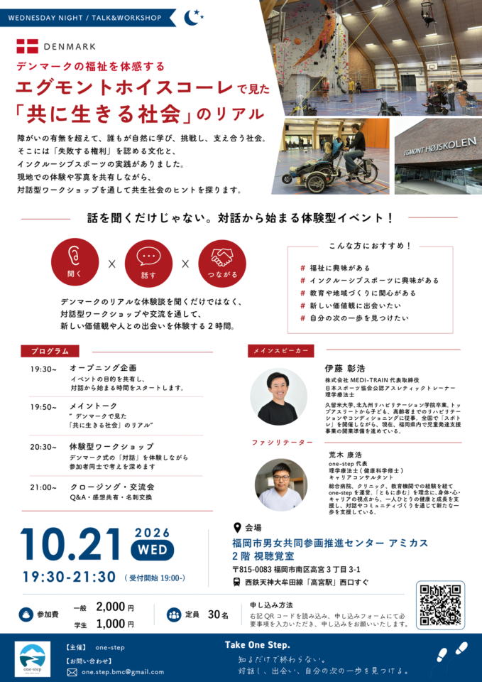 デンマークエグモントホイスコーレ活動報告