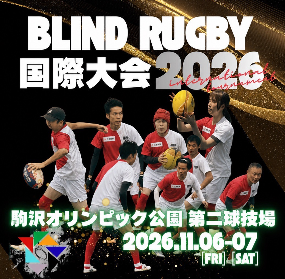 ブラインドラグビー国際大会2026