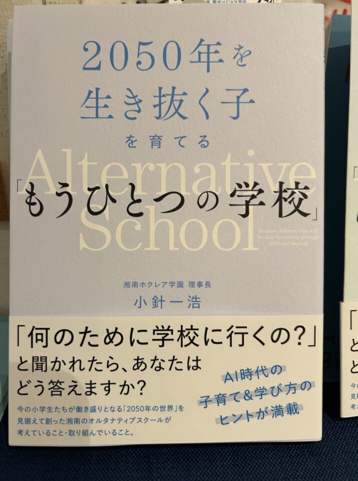 湘南ホクレア学園の本
